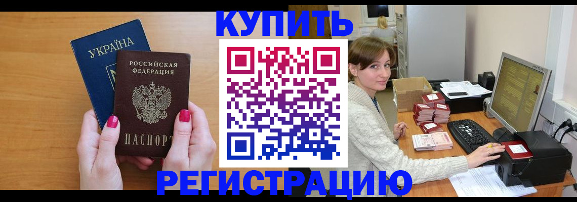 прописка законно в Мамадыше