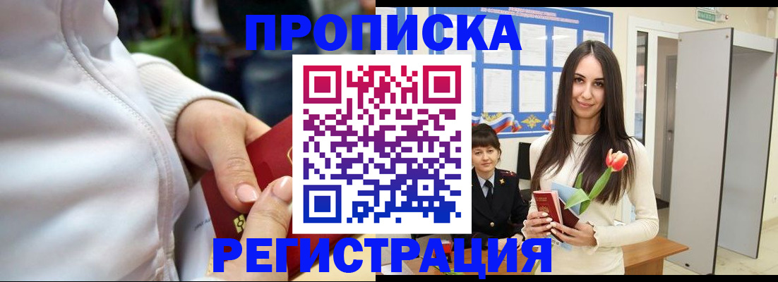 прописка ребенка в Мамадыше